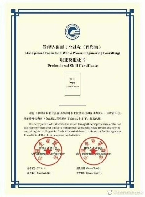 中國(guó)企業(yè)聯(lián)合會(huì)公布第五批管理咨詢(xún)師(全過(guò)程工程咨詢(xún))人員名單，引領(lǐng)行業(yè)專(zhuān)業(yè)化發(fā)展新篇章